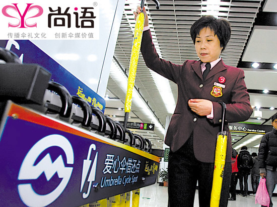 上海地鐵愛心廣告傘