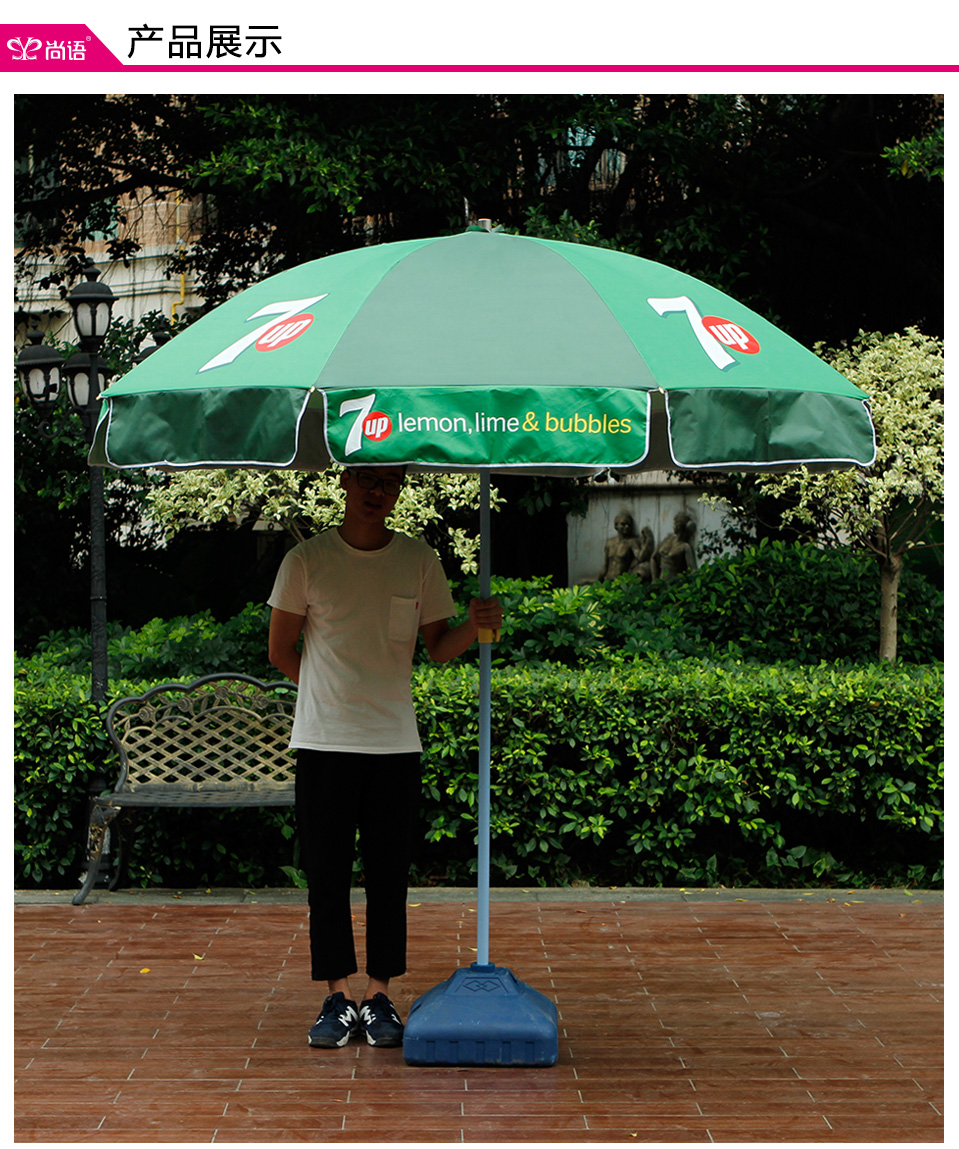 廣告傘定制